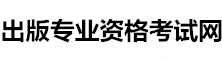 出版專業(yè)信息網
