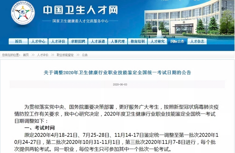 健康管理師考試時(shí)間