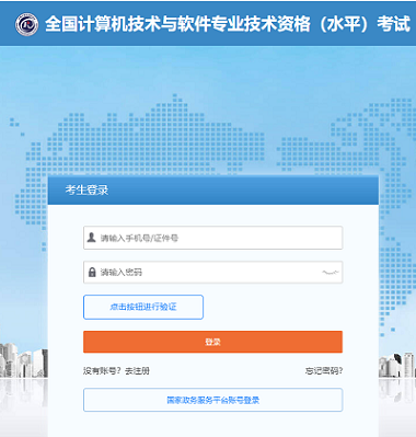 2024年上半年軟考職稱報(bào)名官網(wǎng)登錄入口