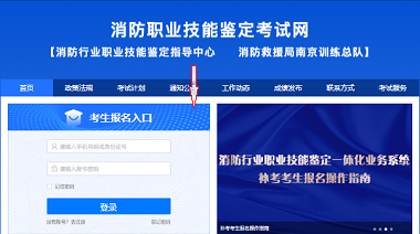 2024年全國消防設(shè)施操作員考試統(tǒng)一報名入口