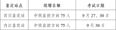 四川省2025年9月第二批次消防設(shè)施操作員名額續(xù)增150人