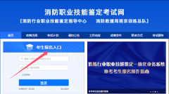 消防行業(yè)職業(yè)技能鑒定指導(dǎo)中心!2025年初級、中級消防設(shè)施操作員報名時間定了