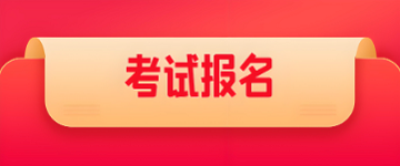 2025年各地<a href='http://m.lffwp.cn' target='_blank'><u>健康管理師考試</u></a>報(bào)名時(shí)間及報(bào)名入口匯總